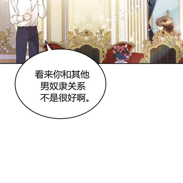 《被俘虏的王女》第59话 第64页