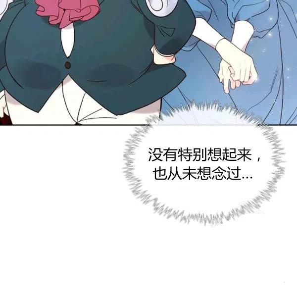 《被俘虏的王女》第59话 第84页