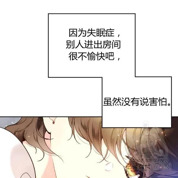 《被俘虏的王女》第59话 第34页