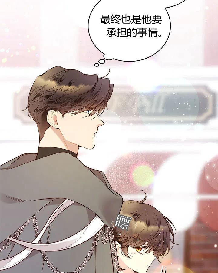 《被俘虏的王女》第60话 第64页