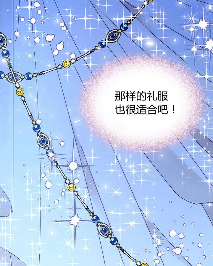 《被俘虏的王女》第60话 第80页