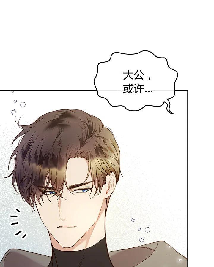 《被俘虏的王女》第60话 第94页