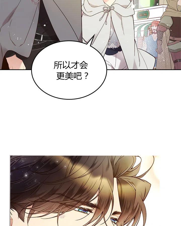 《被俘虏的王女》第60话 第58页
