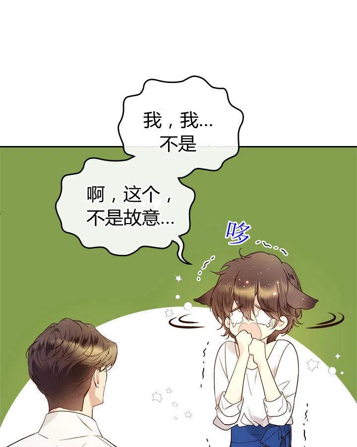 《被俘虏的王女》第60话 第34页