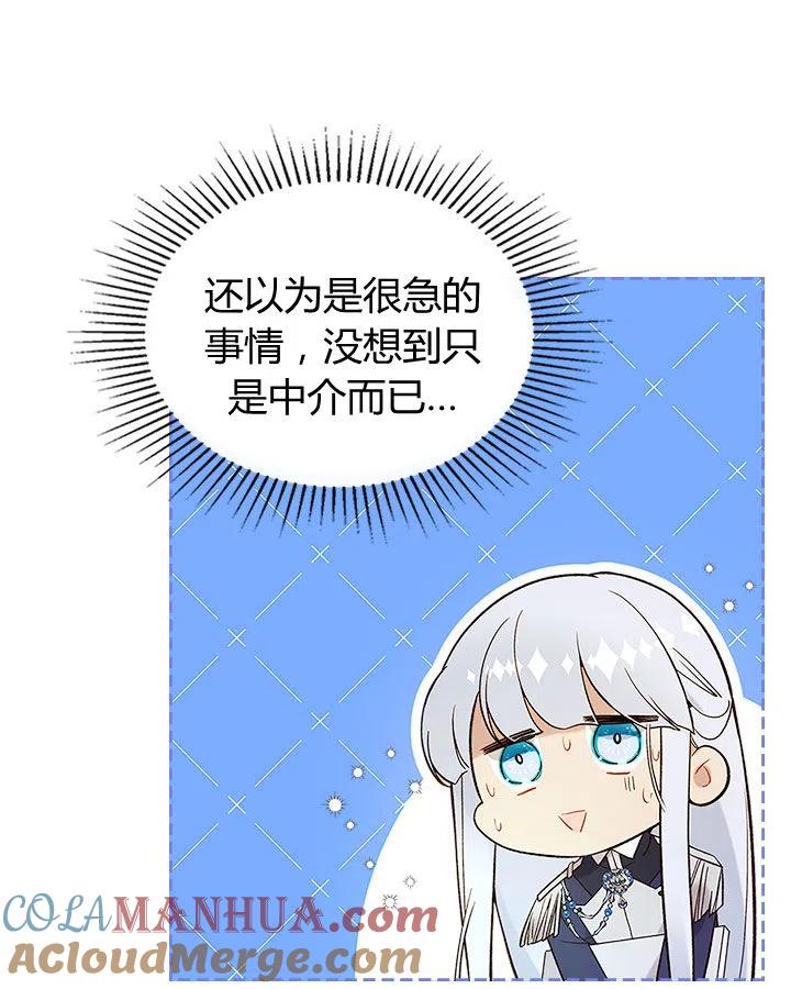 《被俘虏的王女》第60话 第9页