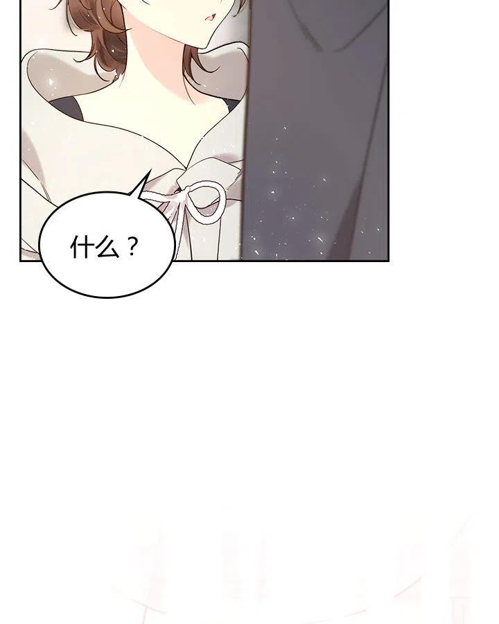《被俘虏的王女》第60话 第83页