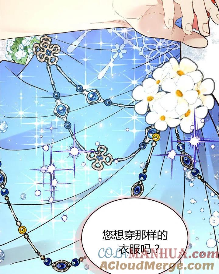 《被俘虏的王女》第60话 第97页