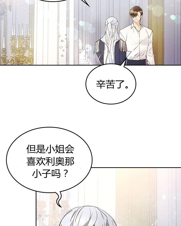 《被俘虏的王女》第60话 第3页