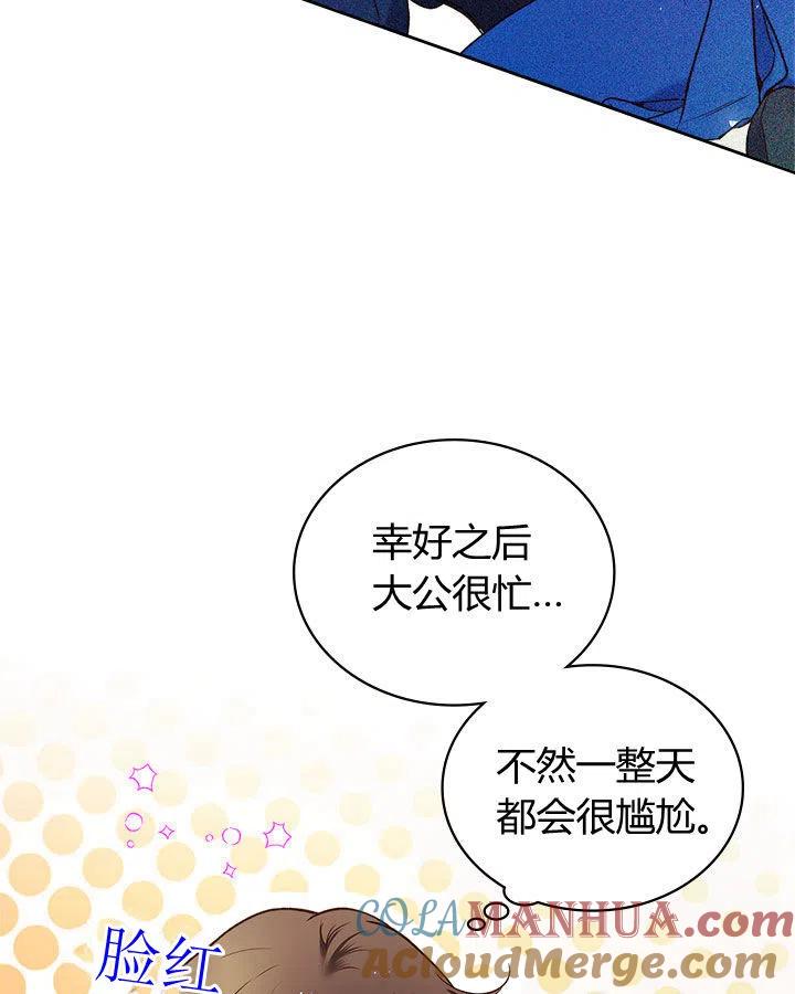 《被俘虏的王女》第60话 第69页