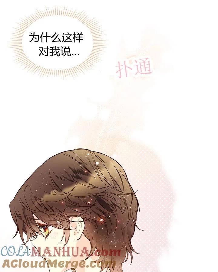 《被俘虏的王女》第60话 第49页