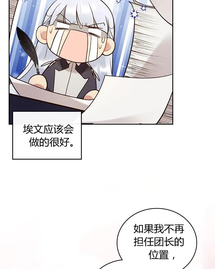 《被俘虏的王女》第60话 第63页