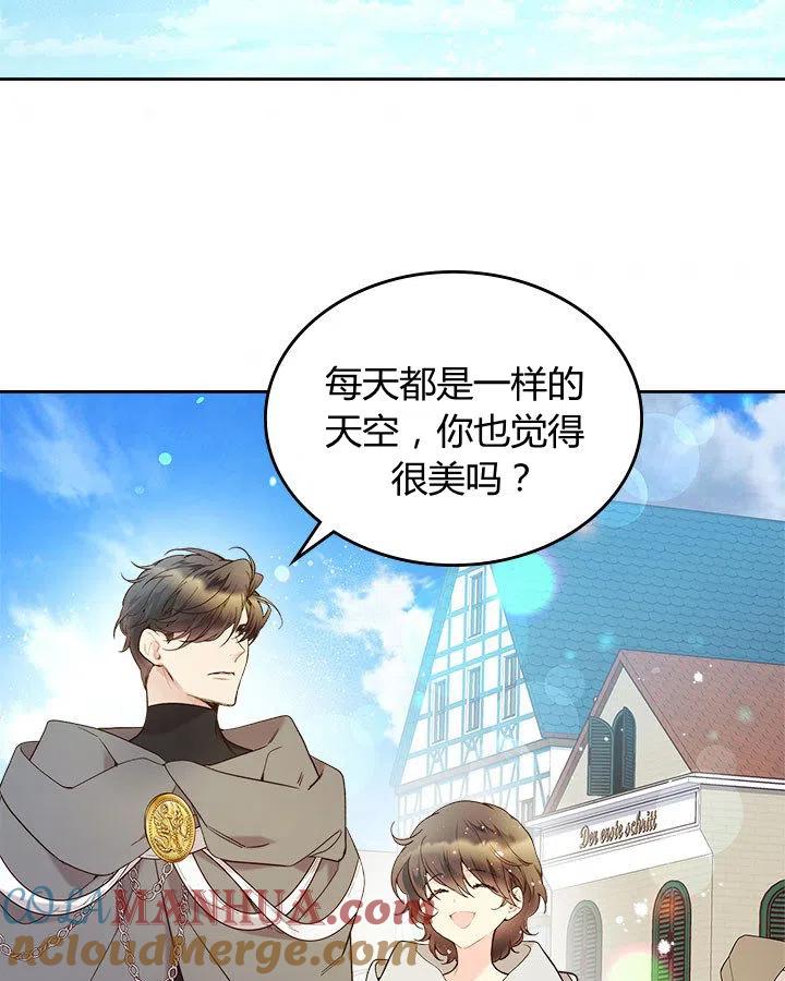 《被俘虏的王女》第60话 第57页