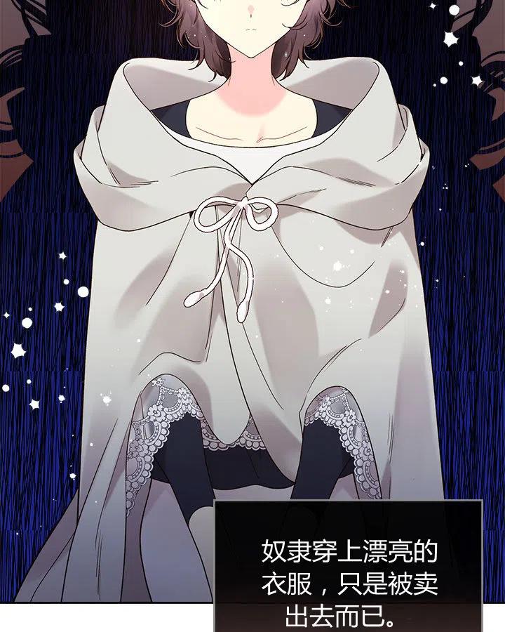 《被俘虏的王女》第60话 第88页