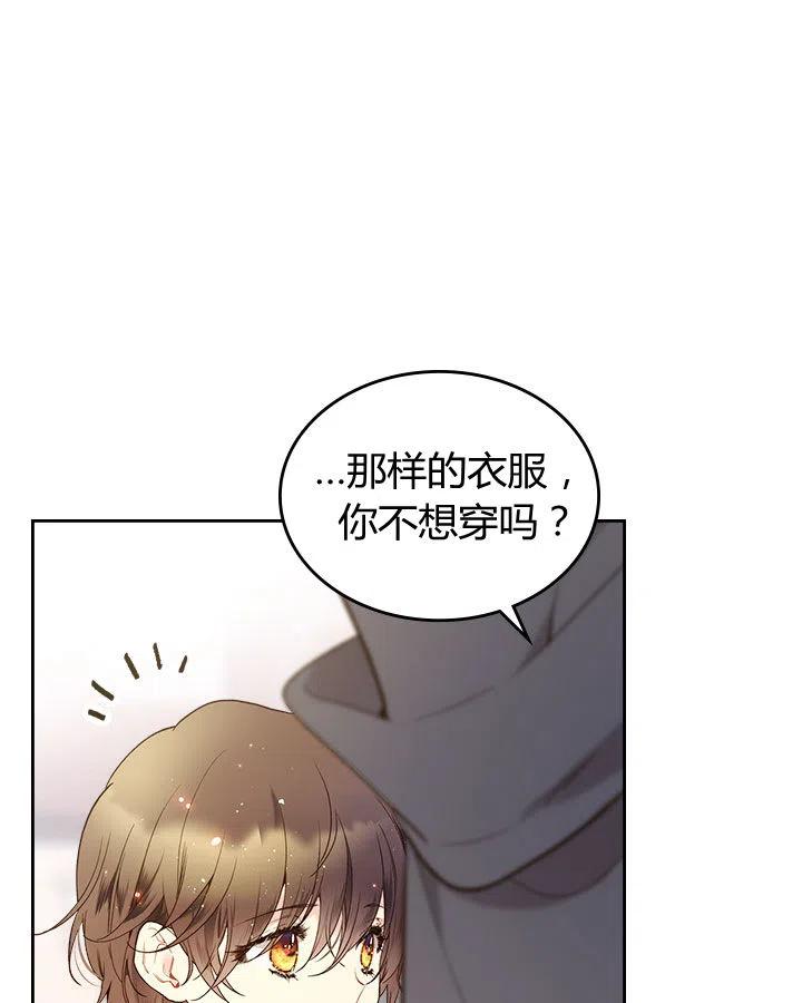 《被俘虏的王女》第60话 第82页