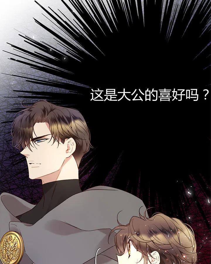 《被俘虏的王女》第60话 第92页