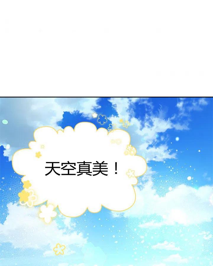 《被俘虏的王女》第60话 第56页