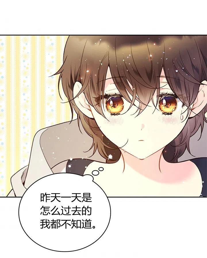 《被俘虏的王女》第60话 第66页