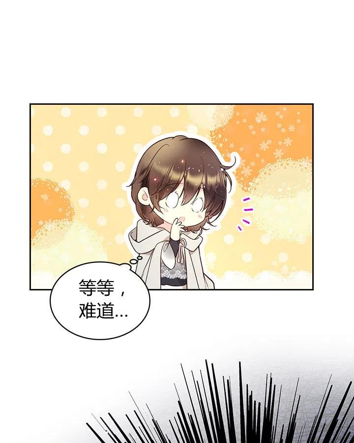 《被俘虏的王女》第60话 第91页