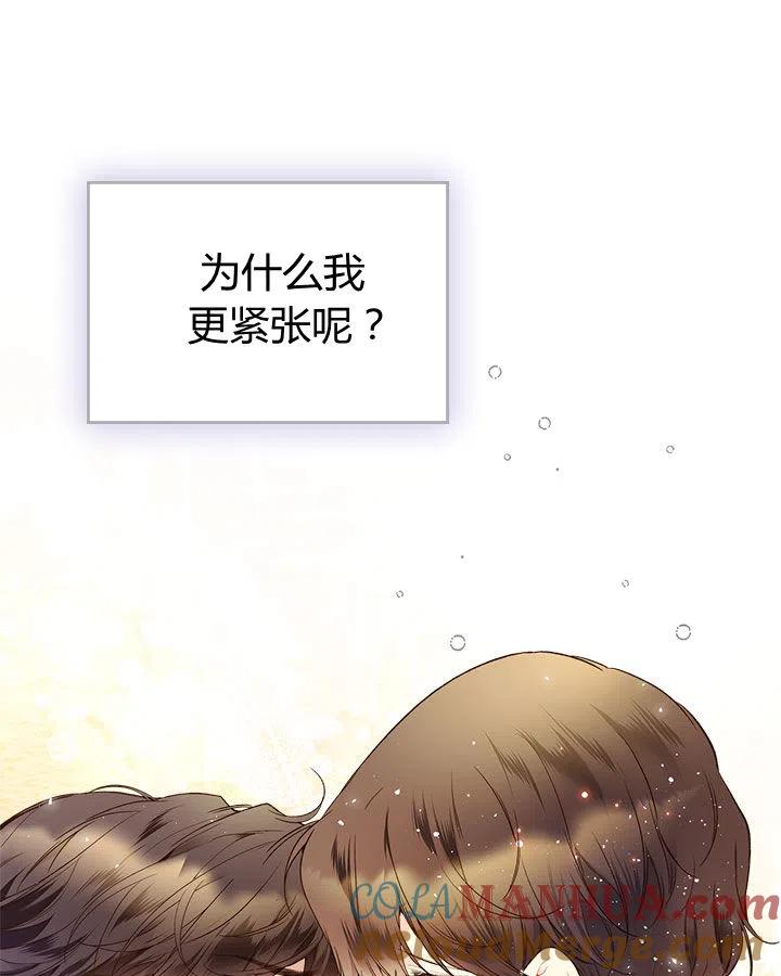 《被俘虏的王女》第60话 第25页
