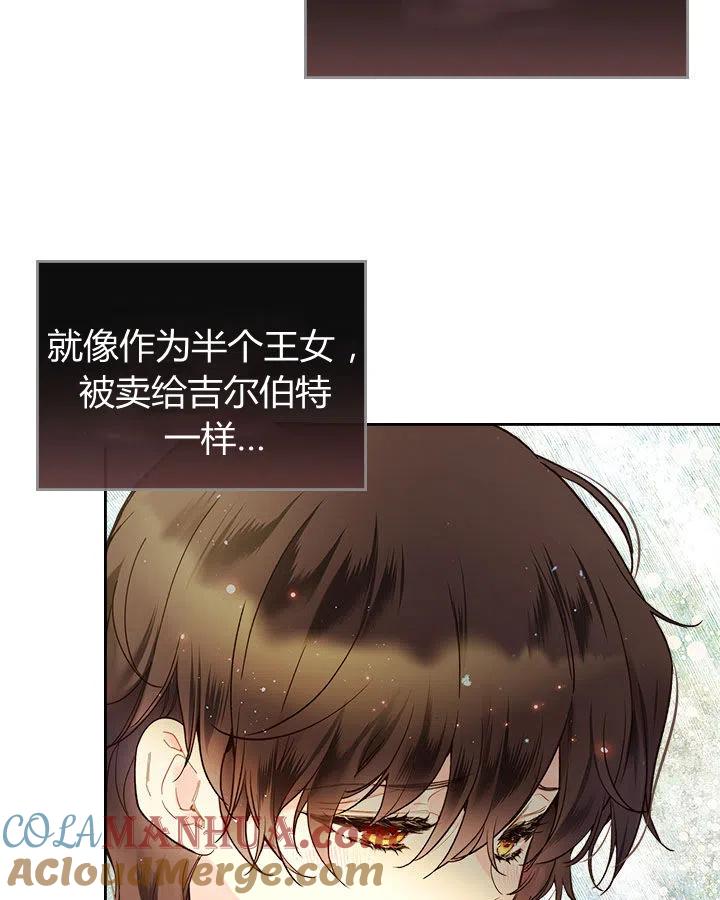 《被俘虏的王女》第60话 第89页