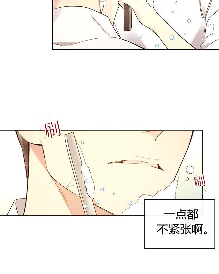 《被俘虏的王女》第60话 第23页