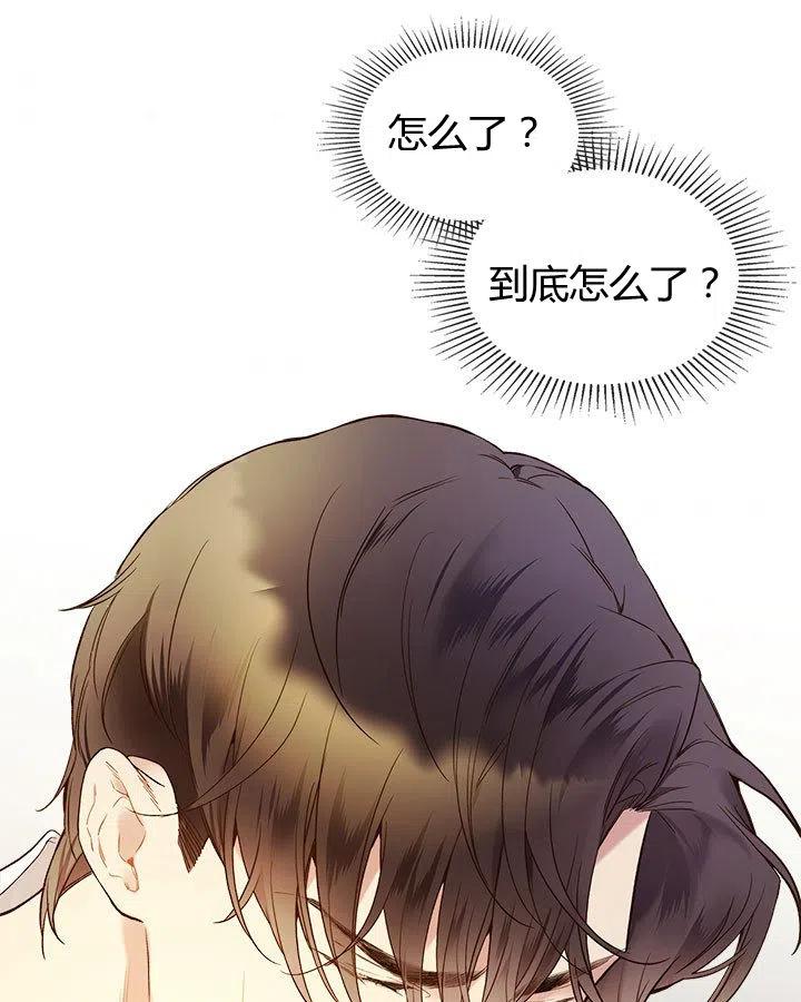 《被俘虏的王女》第60话 第47页