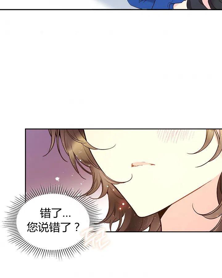 《被俘虏的王女》第60话 第46页