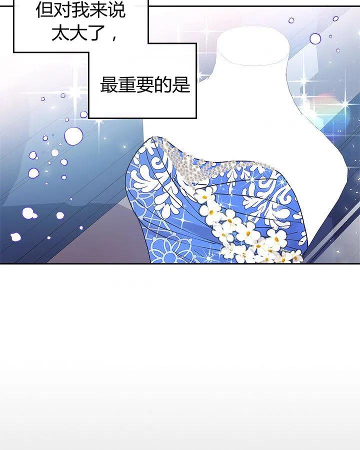 《被俘虏的王女》第60话 第86页