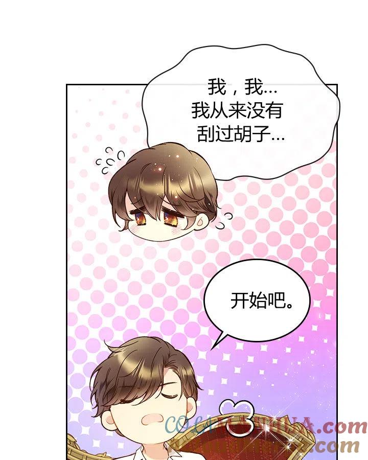《被俘虏的王女》第60话 第13页