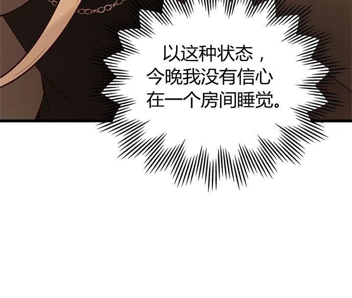 《被俘虏的王女》第61话 第56页