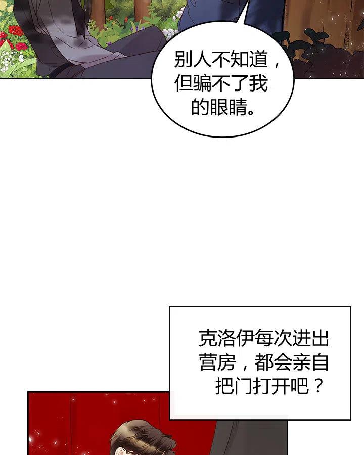 《被俘虏的王女》第61话 第91页