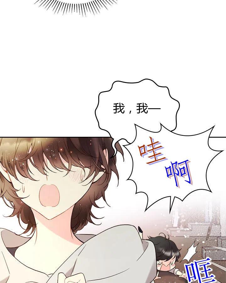 《被俘虏的王女》第61话 第8页