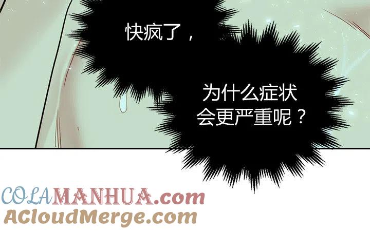 《被俘虏的王女》第61话 第85页