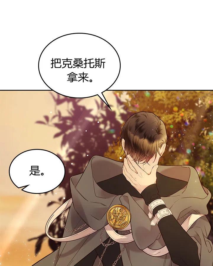 《被俘虏的王女》第61话 第39页
