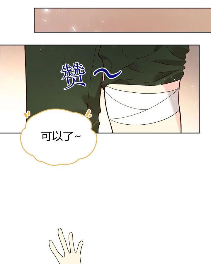 《被俘虏的王女》第61话 第18页