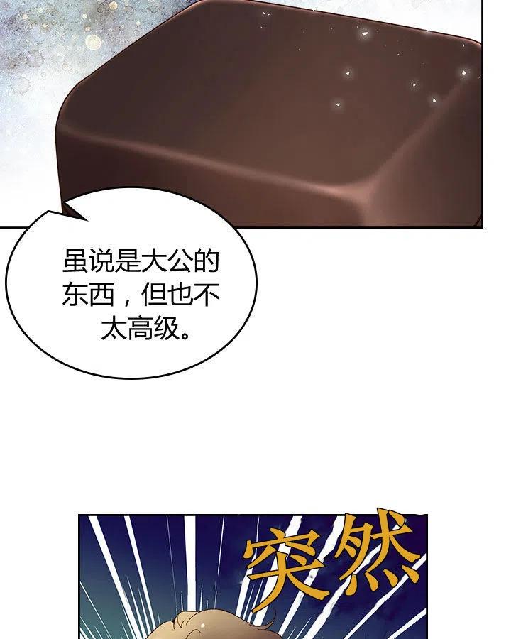 《被俘虏的王女》第61话 第63页