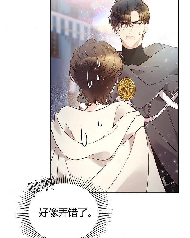 《被俘虏的王女》第61话 第7页