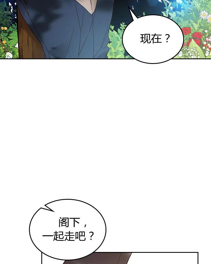 《被俘虏的王女》第61话 第98页