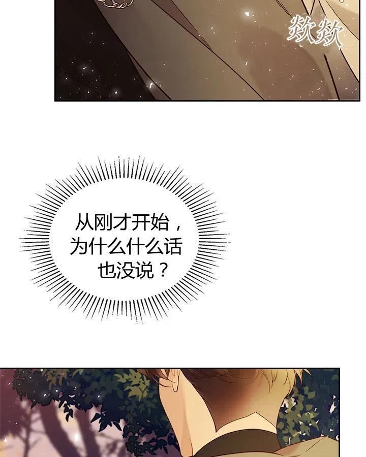 《被俘虏的王女》第61话 第28页