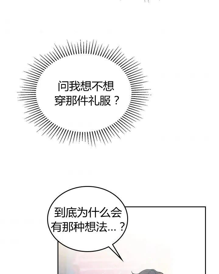 《被俘虏的王女》第61话 第6页