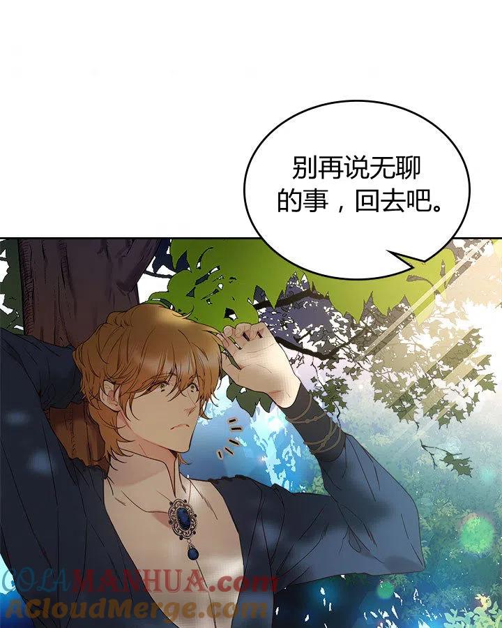 《被俘虏的王女》第61话 第97页