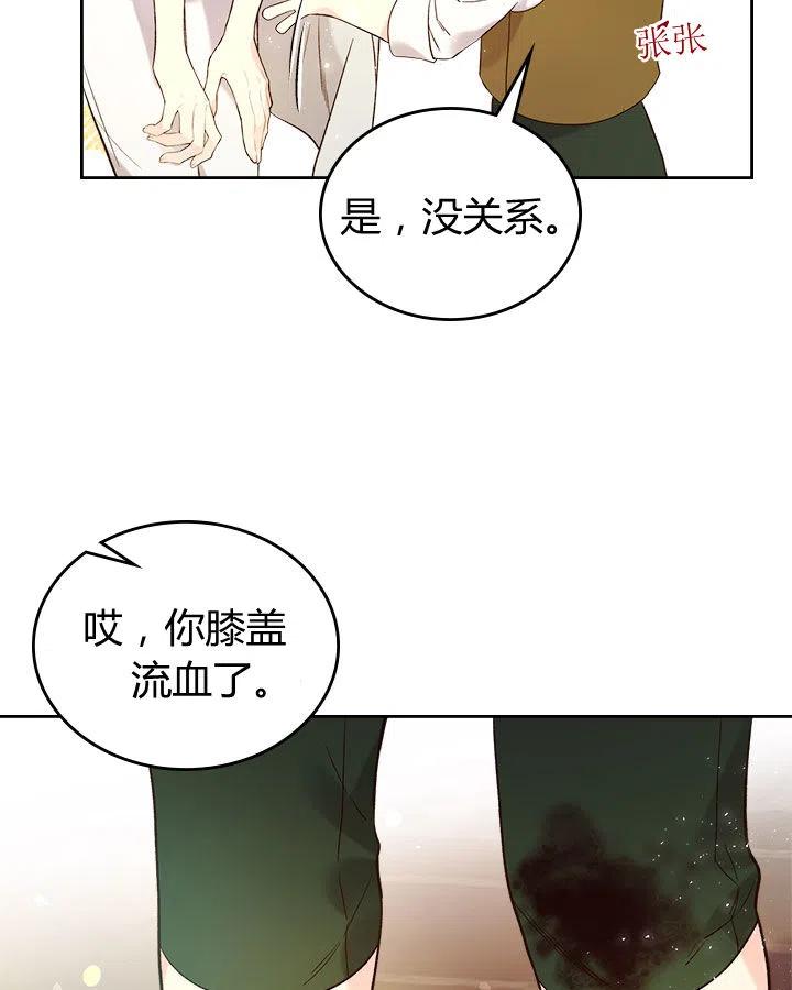 《被俘虏的王女》第61话 第12页