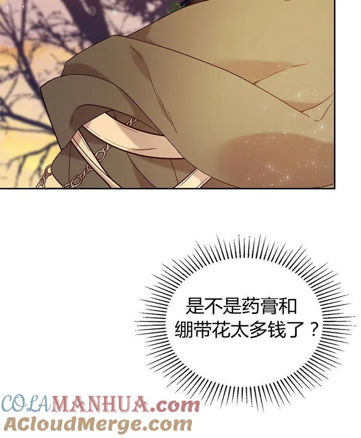 《被俘虏的王女》第61话 第29页