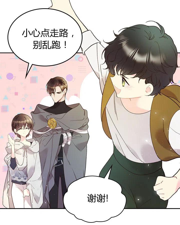 《被俘虏的王女》第61话 第19页