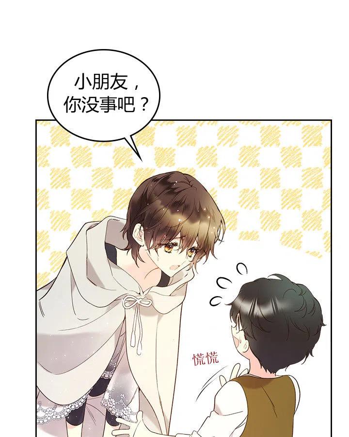 《被俘虏的王女》第61话 第11页