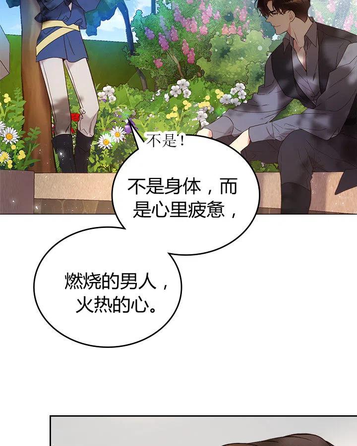 《被俘虏的王女》第61话 第88页