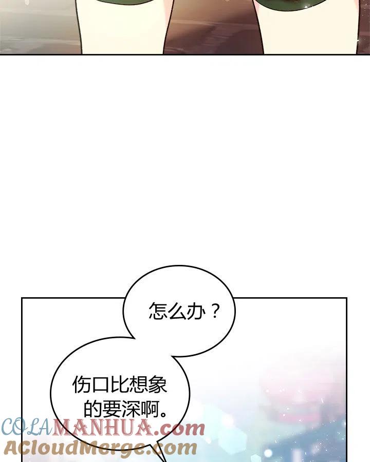 《被俘虏的王女》第61话 第13页
