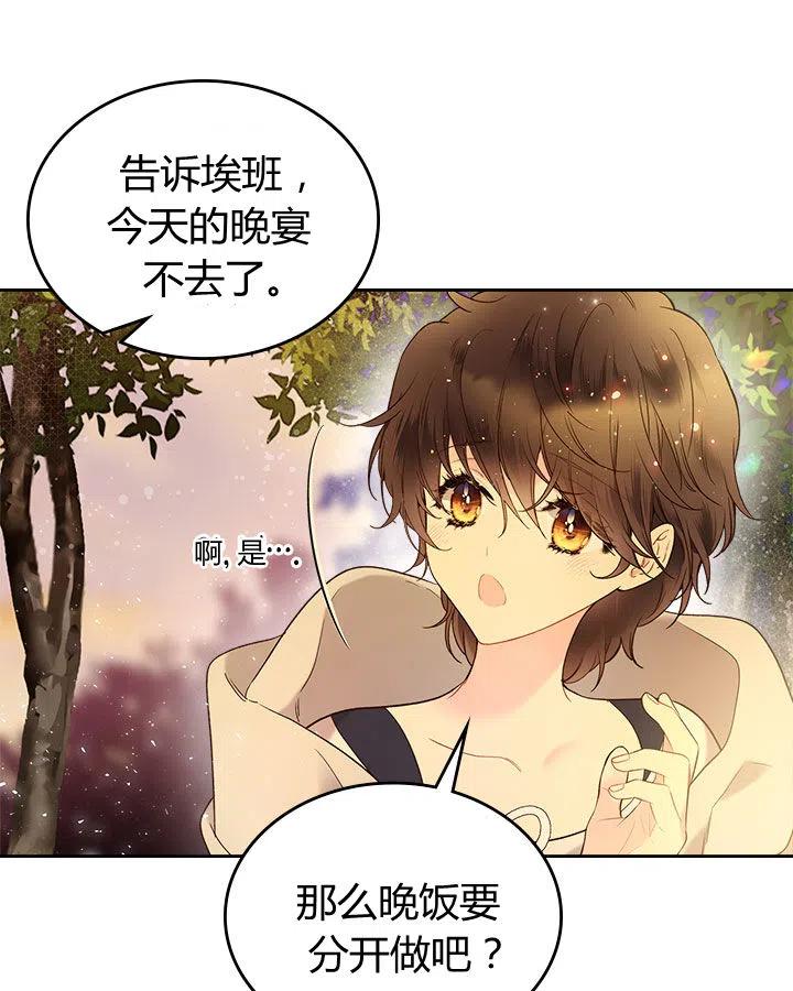 《被俘虏的王女》第61话 第31页