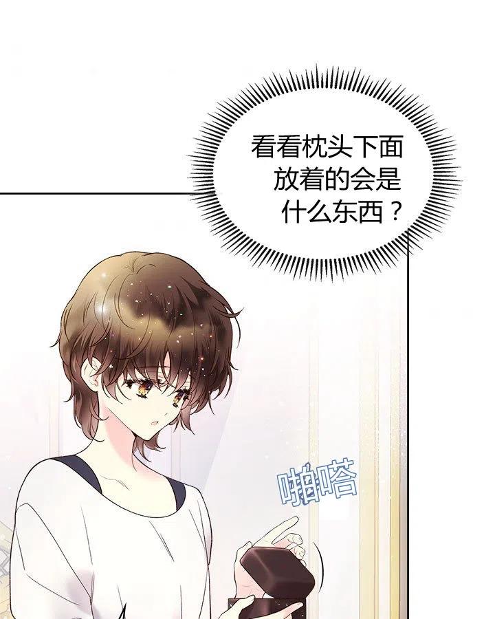 《被俘虏的王女》第61话 第67页