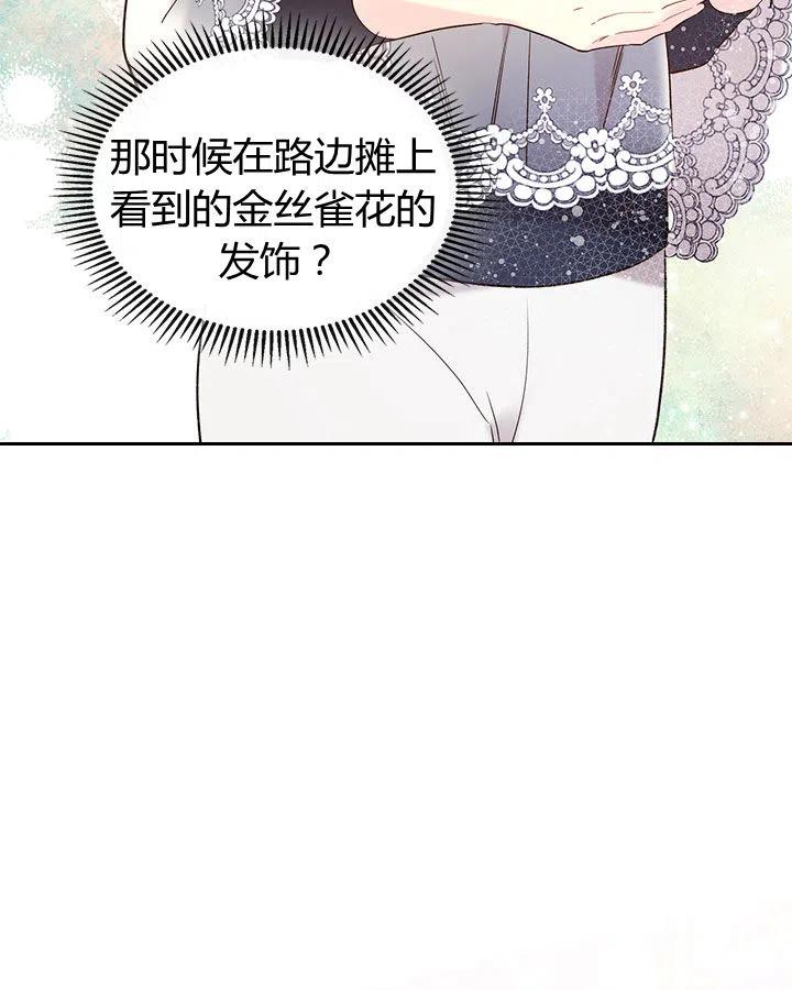 《被俘虏的王女》第61话 第72页